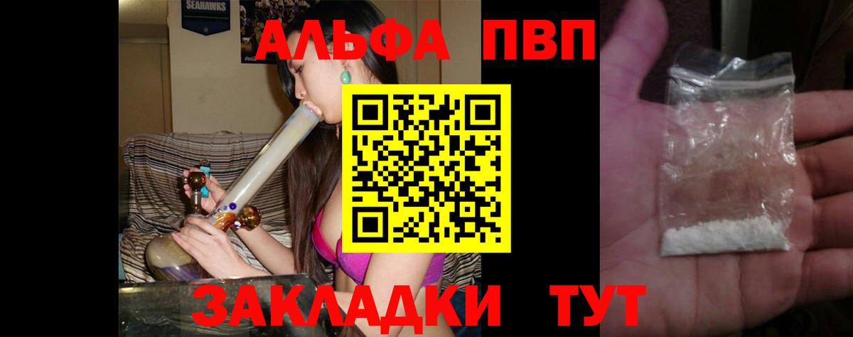 что такое наркотик  APVP Crystall  A PVP крисы CK  A PVP  Вход с VPN  Майкоп  A-PVP кристаллы 