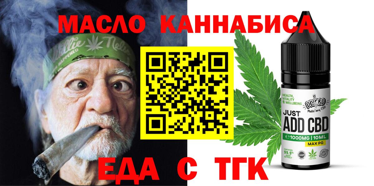 Майкоп  Еда ТГК конопля  Вход с VPN 