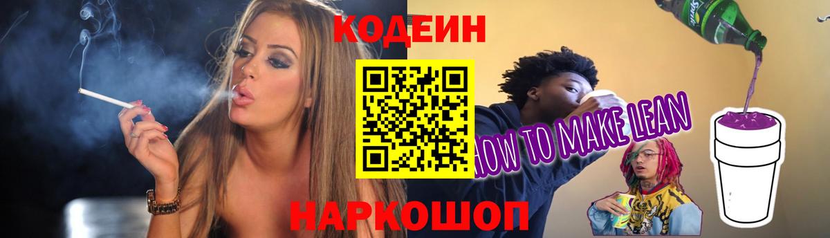 Кодеин Purple Drank  Codein напиток Lean (лин)  Майкоп  Вход с VPN 